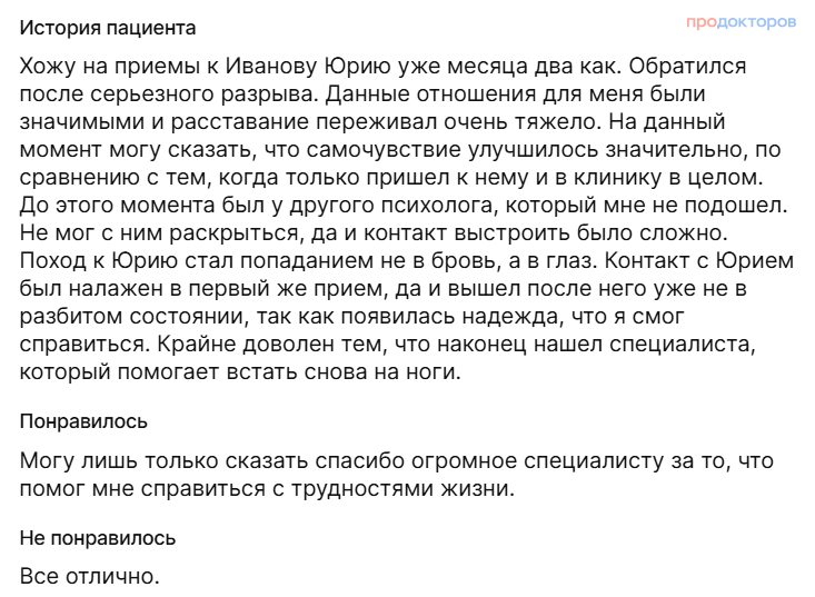 отзыв о консультации 10