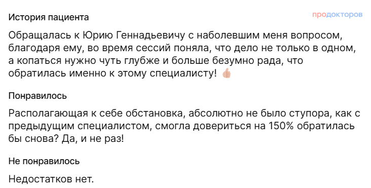 отзыв о консультации 11