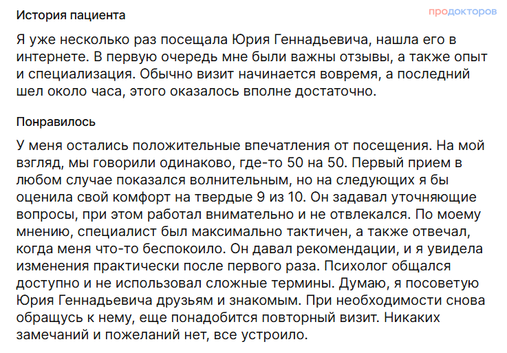 отзыв о консультации 2