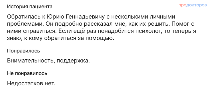 отзыв о консультации 3