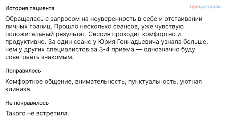 отзыв о консультации 4