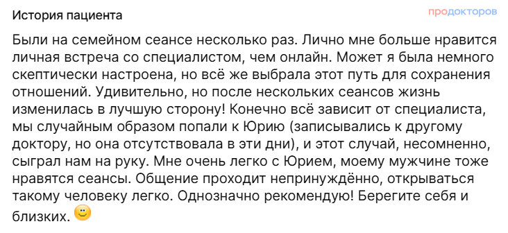 отзыв о консультации 5