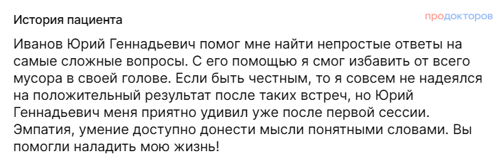 отзыв о консультации 6