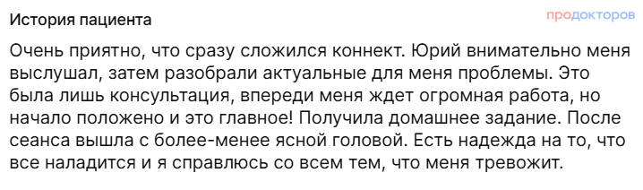 отзыв о консультации 7